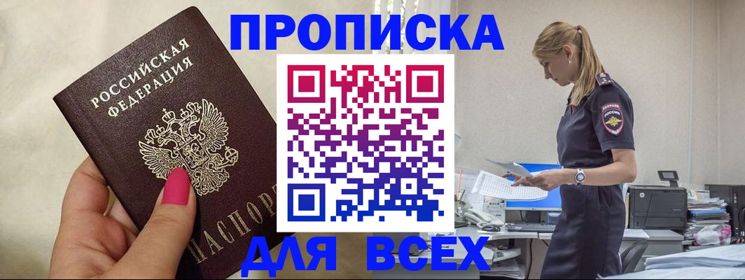 прописка ребенка в Майкопе