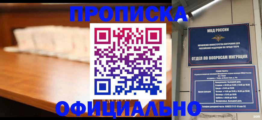 где прописаться в Майкопе