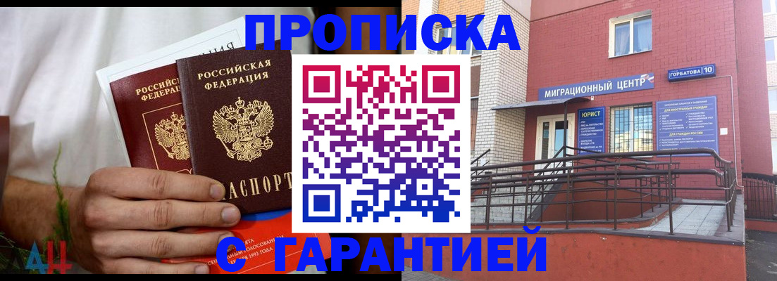 прописка штамп в Майкопе