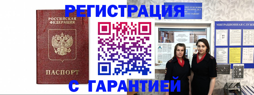 прописка паспорт в Майкопе